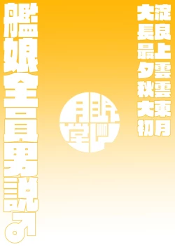 Page 22 of Kanmusu Minna Otoko Setsu