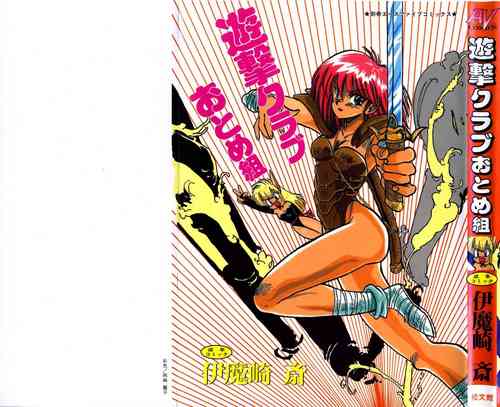 Download Yuugeki Club Otome Gumi - The Virgin Gang of Love Shot Club