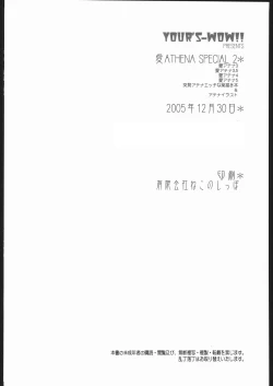 Page 81 of Ai Athena Special 2