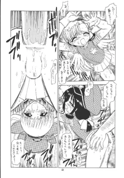Page 23 of EruEru 18