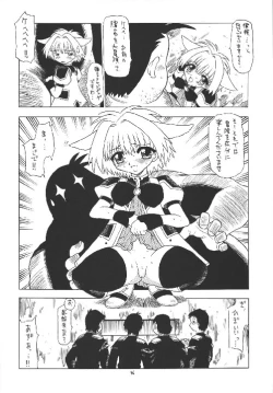 Page 96 of EruEru 18