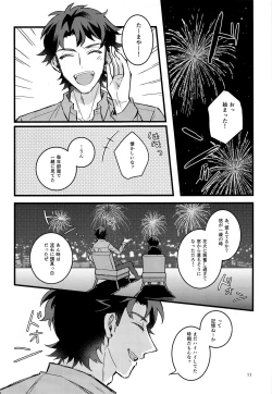 Page 10 of Hanabi to Rinkou