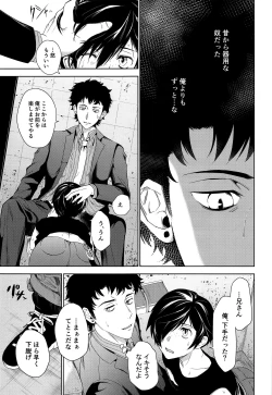 Page 10 of Namariiro no Kataware