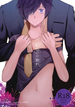 Page 1 of Namariiro no Kataware