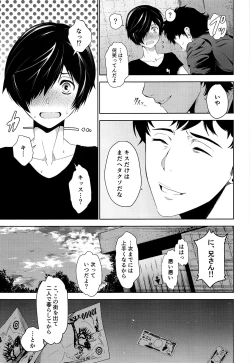 Page 24 of Namariiro no Kataware