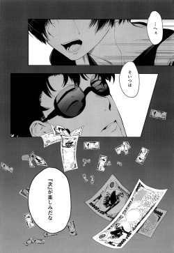 Page 25 of Namariiro no Kataware