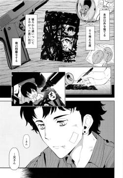 Page 4 of Namariiro no Kataware