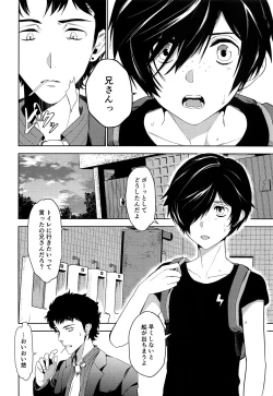 Page 5 of Namariiro no Kataware