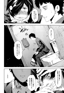 Page 9 of Namariiro no Kataware