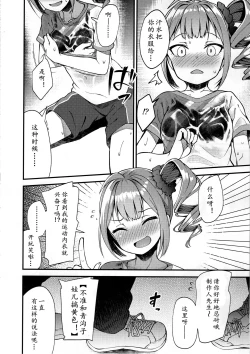 Page 10 of Tatoeba Konna Million Theater