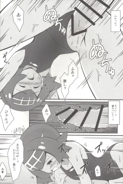 Page 10 of Suiren ni Tsuraretai