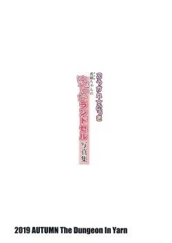 Page 8 of Koukan☆Nikki Kiseki-chan no Hadaka Randoseru Shashinshuu