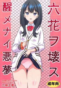 Page 1 of Rikka o Kowasu Samenai Akumu