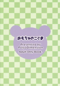 Page 22 of Omocha no Koguma