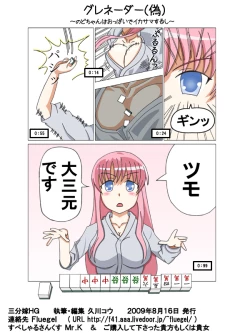 Page 22 of Sanbun Yome HG