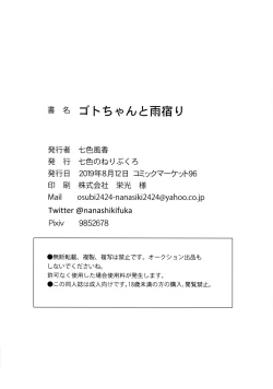 Page 21 of Got-chan to Amayadori