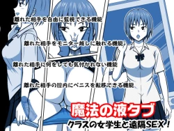 Page 1 of Mahou no Eki Tab Class no Jogakusei to Enkaku Sex