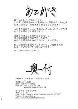 Page 24 of Kasensan ni Kawaigarareru Hon