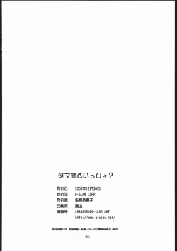 Page 29 of Tama-nee to Issho 2