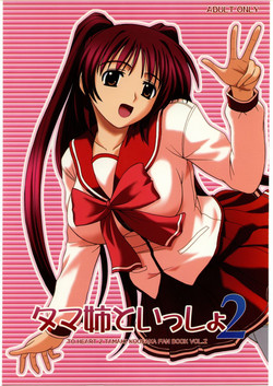 Download Tama-nee to Issho 2