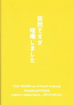 Page 32 of Totsuzen desu ga Kenka shimashita