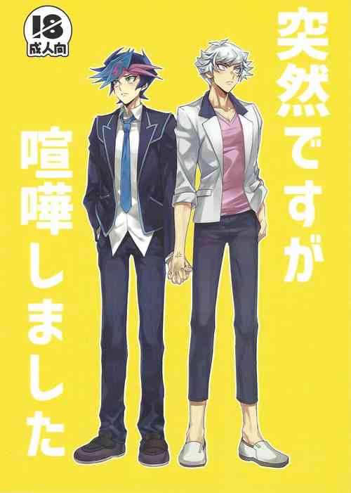 Download Totsuzen desu ga Kenka shimashita