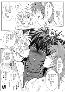 Page 45 of Vanilla Lynx, Tri Edge