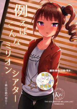 Page 1 of Tatoeba Konna Million Theater