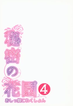 Page 2 of Himitsu no Hanazono 4