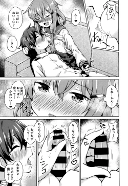 Page 8 of Ikazuchi-chan ni Amayakasaretai!