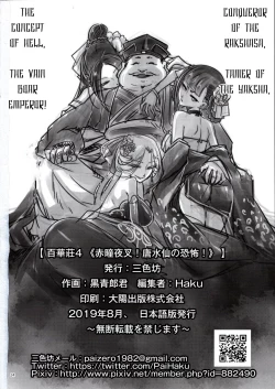 Page 25 of Hyakkasou4 <<Akahitomiyasha, Tosuisen no Kyofu>>