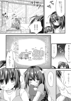 Page 18 of 実妹とマジックミラー号で公開おっせっせ