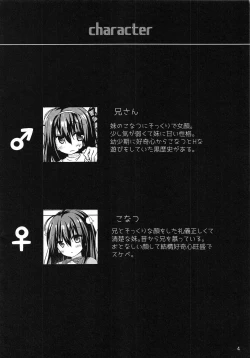 Page 3 of 実妹とマジックミラー号で公開おっせっせ