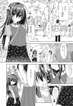 Page 4 of 実妹とマジックミラー号で公開おっせっせ