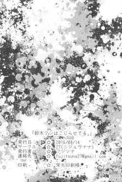 Page 25 of Suzuki-kun wa Kojiraseteru.