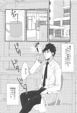 Page 3 of Suzuki-kun wa Kojiraseteru.