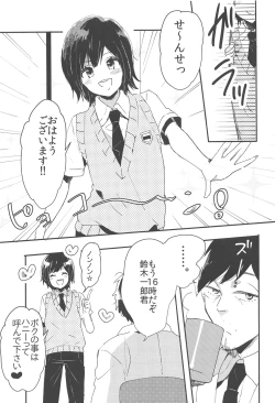 Page 4 of Suzuki-kun wa Kojiraseteru.
