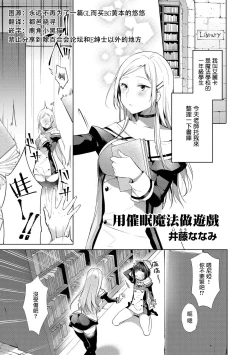 Page 1 of Saimin Mahou de Asobo | 用催眠魔法做遊戲