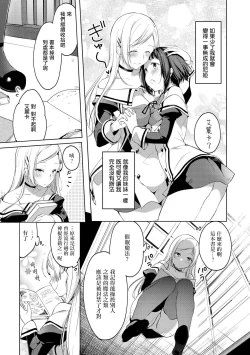 Page 3 of Saimin Mahou de Asobo | 用催眠魔法做遊戲