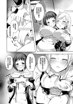 Page 8 of Saimin Mahou de Asobo | 用催眠魔法做遊戲