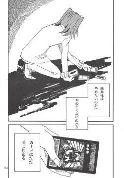 Page 24 of Kootta Shinzou