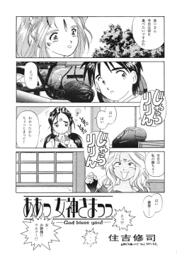 Page 23 of Ah Ah Megamisamasama