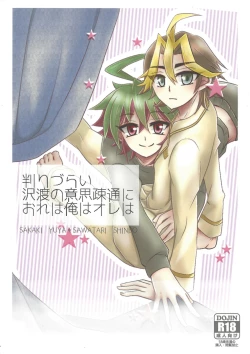 Page 1 of Wakari Zurai Sawatari no Ishi Sotsuu ni Ore wa Ore wa Ore wa