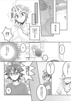 Page 3 of Wakari Zurai Sawatari no Ishi Sotsuu ni Ore wa Ore wa Ore wa