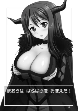 Page 2 of Maou wa Puff-Puff o Oboeta!