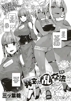 Page 3 of Ibunka "Ran" Kouryuu Zenpen