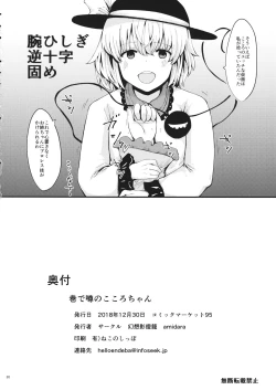 Page 21 of Chimata de Uwasa no Kokoro-chan