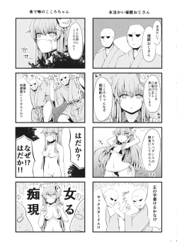 Page 8 of Chimata de Uwasa no Kokoro-chan