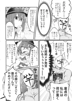 Page 7 of 衣玖さんと一緒に色々頑張る本