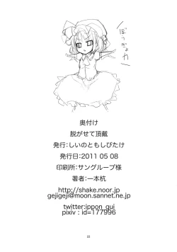 Page 21 of Nugasete Choudai